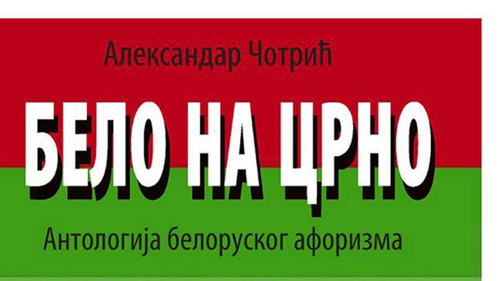 Neuništiva nezlobivost 1 Neuništiva nezlobivost 1