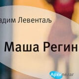 Roman o odrastanju 5