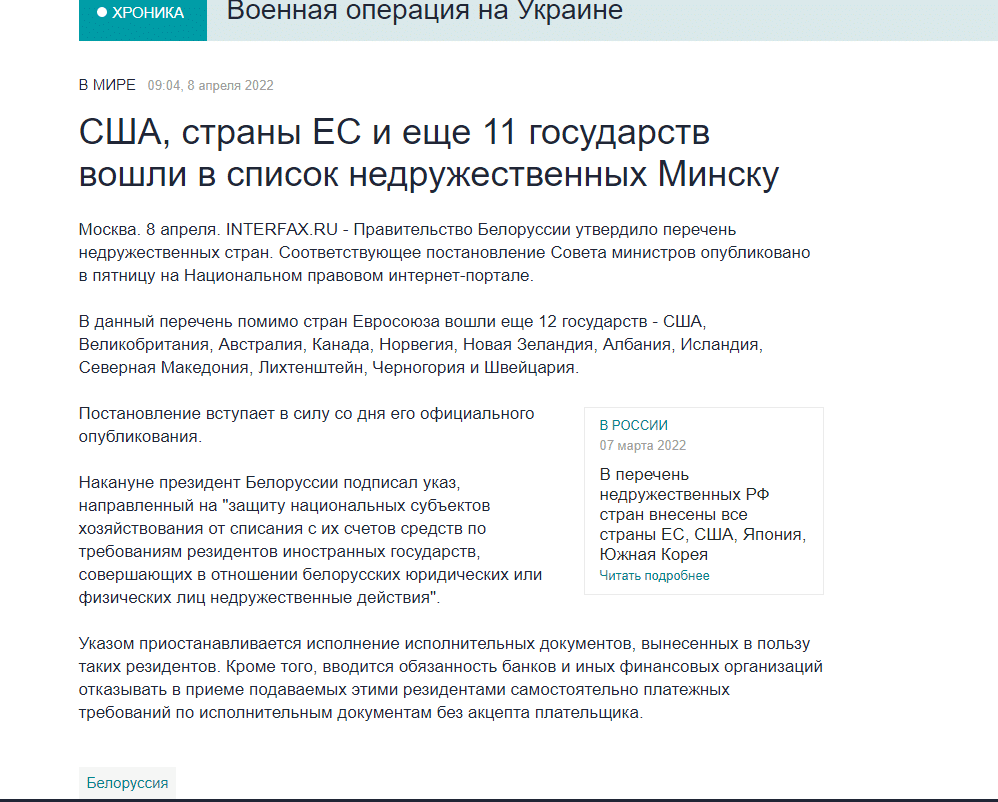 I Belorusija objavila spisak “neprijateljskih država”, na njemu i zemlje iz regiona 2 I Belorusija objavila spisak “neprijateljskih država”, na njemu i zemlje iz regiona 2