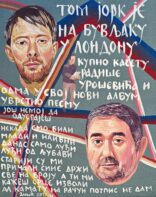 Otvaranje izložbe „Nije za preprodaju“ 19. maja u Prodajnoj galeriji „Beograd“ 3