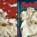 Još jedna “Buktinja” nastavlja književnu misiju Krajinskog književnog kluba iz Negotina 4