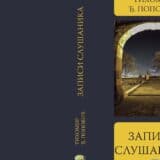 Reski pozdrav životu 1