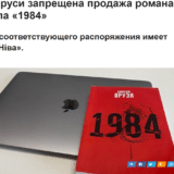 Belorusija zabranila sve verzije Orvelovog romana “1984” 3