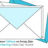 Uručena priznanja „Sećanje na Hildu Dajč” 5