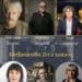 Pet evropskih pisaca u najužem izboru za Međunarodnu nagradu za književnost "Aleksandar Tišma" 7