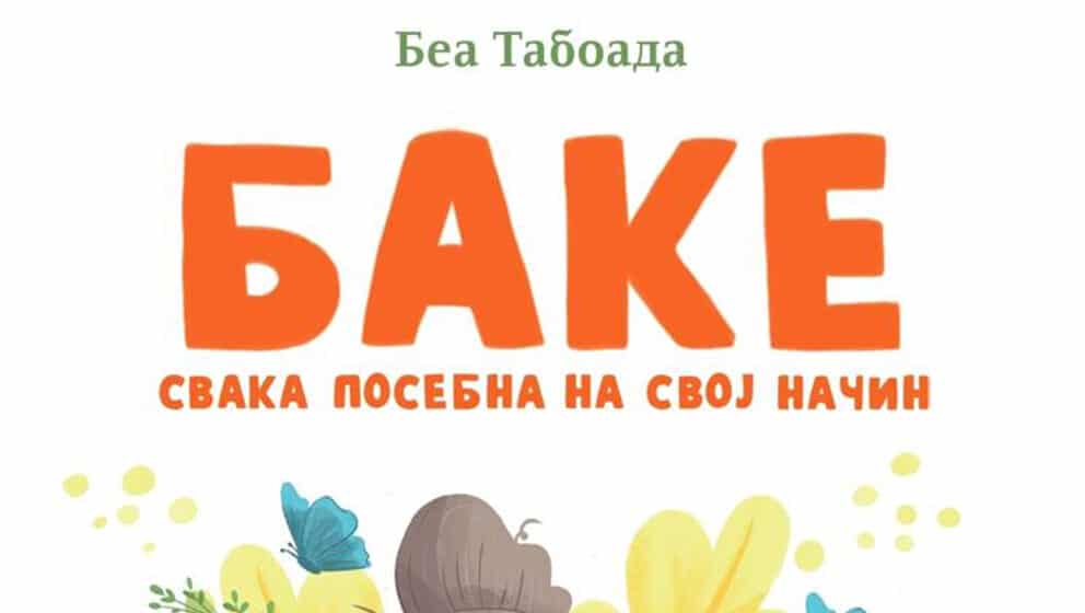 Priča o dve potpuno različite bake 1 Priča o dve potpuno različite bake 1