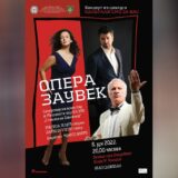Sopranistkinja Marija Jelić, tenor Dario di Vietri i maestro Marko Boemi, 8. juna na Kolarcu, u "Operi zauvek" 4