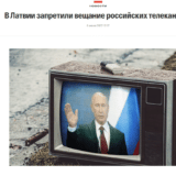 Letonija zabranila emitovanje ruskih TV kanala 12