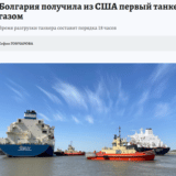 Prvi tanker sa tečnim gasom stigao iz SAD u Bugarsku 4