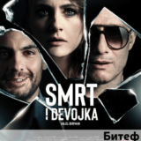 Beogradska premijera političkog psiho trilera "Smrt i devojka" 28. juna 1