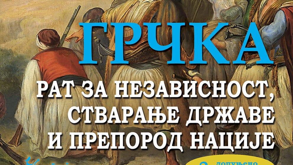 Studija o kolektivnom identitetu modernih Grka 1 Studija o kolektivnom identitetu modernih Grka 1