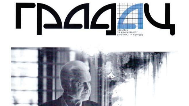 Ovozemaljska snoviđenja Ljubomira Simovića 1