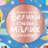 Poučne priče za laku noć 6