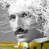 Oratorijum o genijalnom naučniku i surovostima neoliberalnog kapitalizma 1