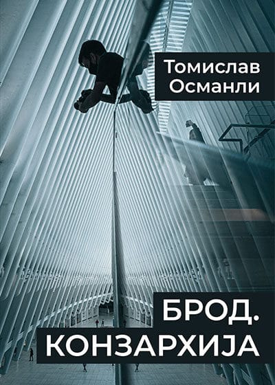 Lična vizija futurističkog sveta 1