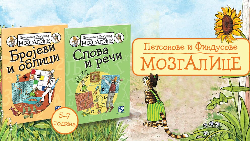 Dejan Begović iz Kreativnog centra o junacima knjiga za decu Petsonu i Findusu, Razbojniku Packu i mnogim drugim 1