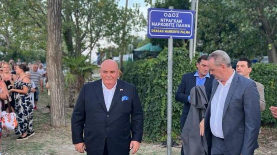 Jedna ulica u Grčkoj od juče nosi ime Dragana Markovića Palme 1