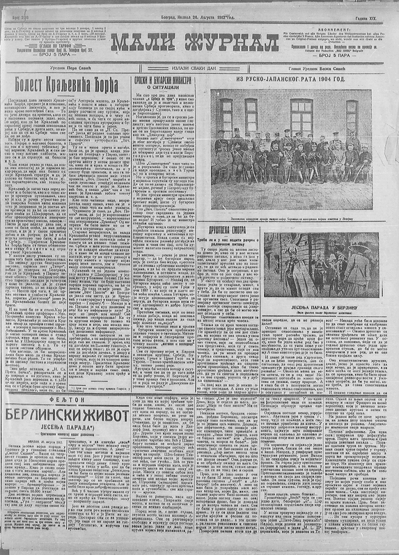 U kakvom je stanju bilo zdravlje kraljevića Đorđa? 2