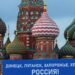 Ukrajina i Rusija: Moskva priprema formalnu aneksiju četiri okupirane oblasti, Amerika kaže da nikad neće priznati njihovu nezavisnost 8