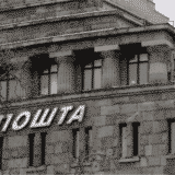 Pošta Srbije oglasila tender za snabdevača električnom energijom, ugovor vredan 14,2 milijarde dinara 6