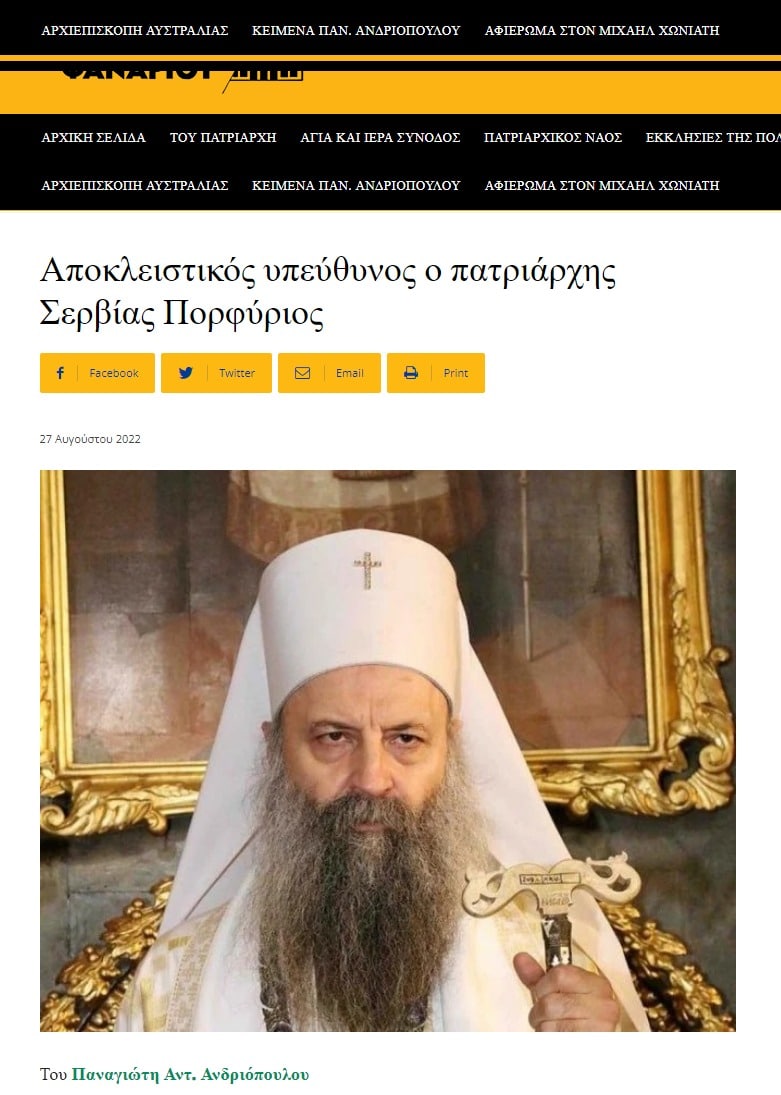 Portal blizak Vaseljenskoj patrijaršiji: Patrijarha Srbije će koštati rušenje kanona i poretka Crkve 2 Portal blizak Vaseljenskoj patrijaršiji: Patrijarha Srbije će koštati rušenje kanona i poretka Crkve 2