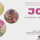 Projekat „JOJ" u galeriji Prometej od 1. do 10. oktobra 2