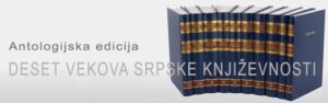 Trinaesto kolo Antologijske edicije Deset vekova srpske književnosti 2