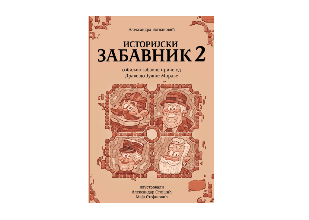 Stigao je „Istorijski zabavnik 2ˮ: Nastavak istorijskih priča koje niste učili u školi 2 Stigao je „Istorijski zabavnik 2ˮ: Nastavak istorijskih priča koje niste učili u školi 2