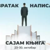 Nagrađeni izdavači na 65. Međunarodnom beogradskom sajmu knjiga 1