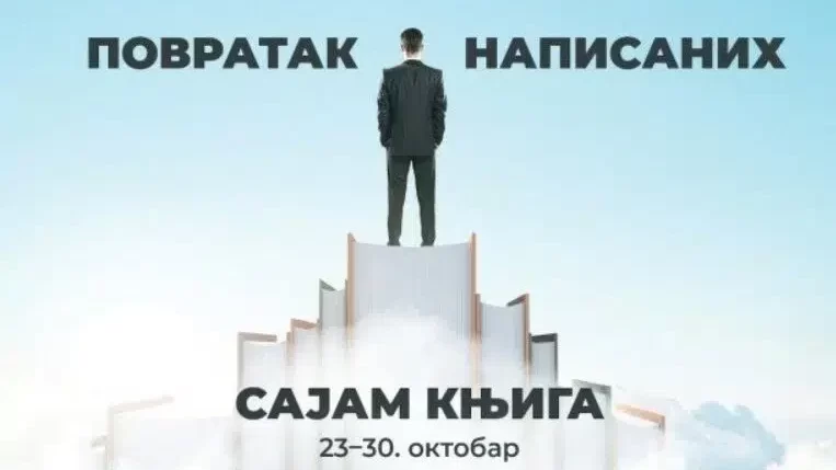 Nagrađeni izdavači na 65. Međunarodnom beogradskom sajmu knjiga 1