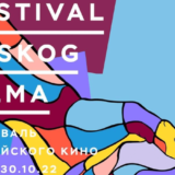 Festival Ruskog Filma: Besplatne projekcije u MTS Dvorani 5