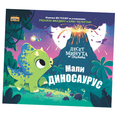 Najprodavanijih 13 knjiga za decu 2