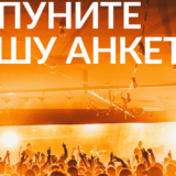 EEnlarge Europe: Kako slušamo muziku - popunite anketu 1