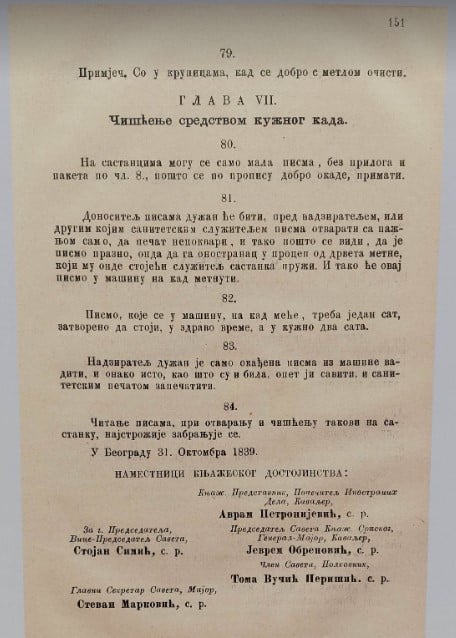 "Niste mogli da stupite u brak ukoliko niste pokazali fedu, kako se zvao dokaz o vakcinaciji": Kako se Srbija borila sa epidemijama u 19. veku 5