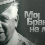 Dokumentarni film “Moj Branko ne laže” premijerno 2. januara na RTRS-u 5