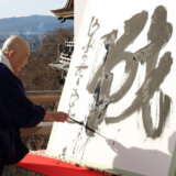 Za simbol 2022. godine u Japanu izabran karakter koji označava rat 1