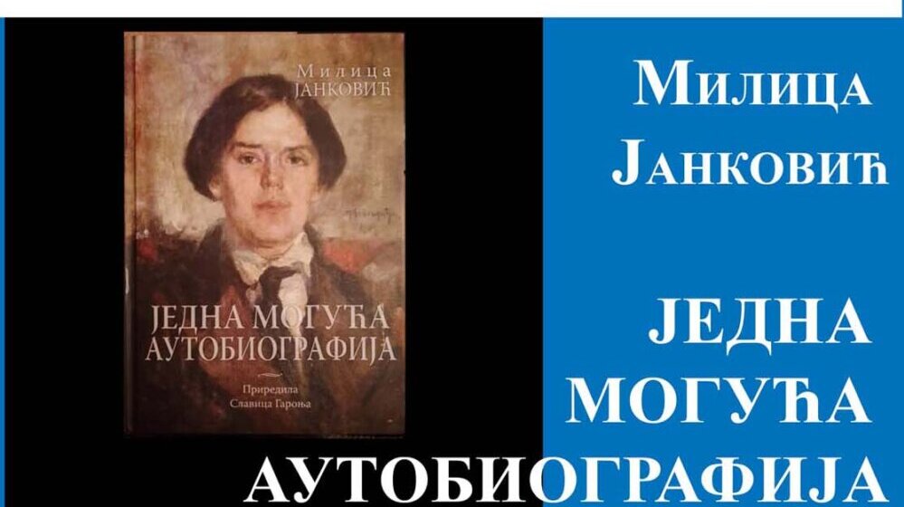 Razgovor o knjizi "Jedna moguća autobiografija" i Milici Janković u Srpskom književnom društvu 1 milica janković jedna moguća autobiografija