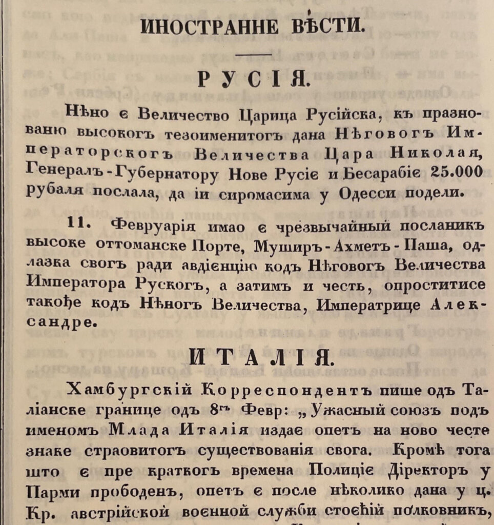 Kako se zvao prvi medij u Srbiji pokrenut pre tačno dva veka u Kragujevcu 3