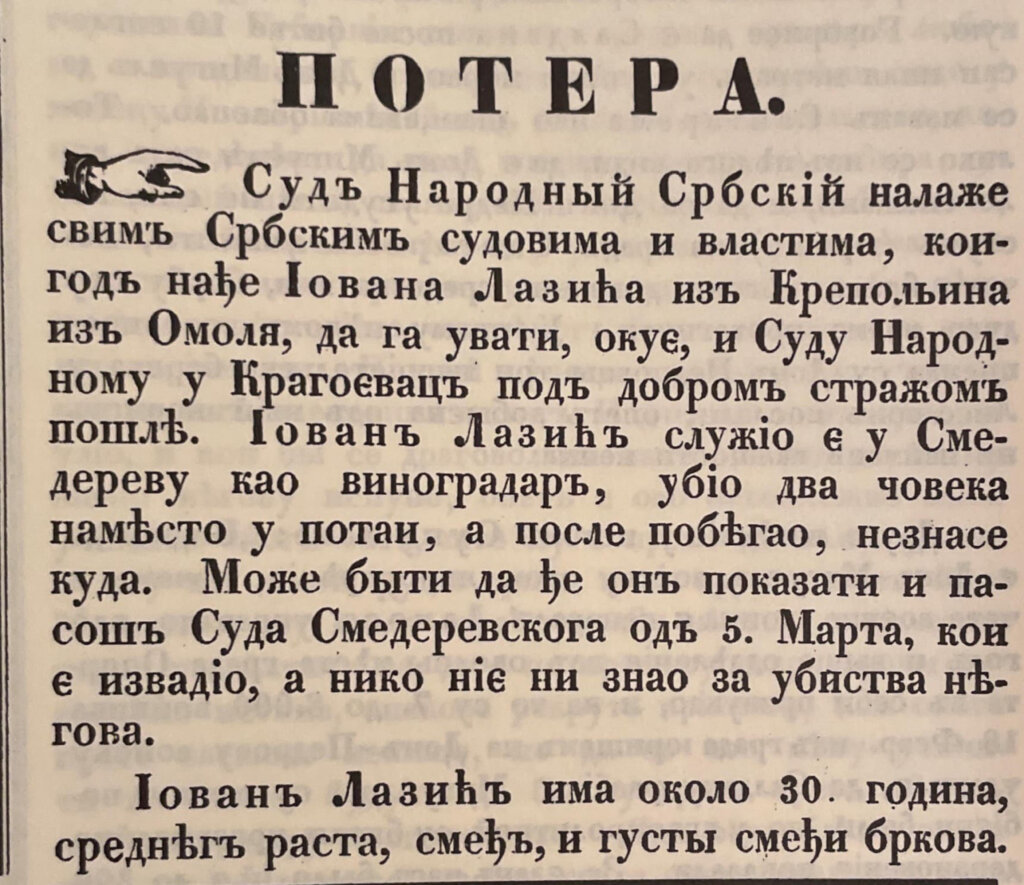 Kako se zvao prvi medij u Srbiji pokrenut pre tačno dva veka u Kragujevcu 6