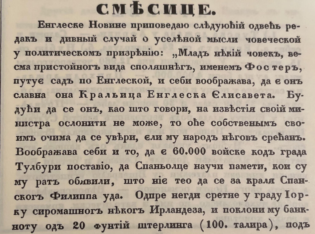 Kako se zvao prvi medij u Srbiji pokrenut pre tačno dva veka u Kragujevcu 7