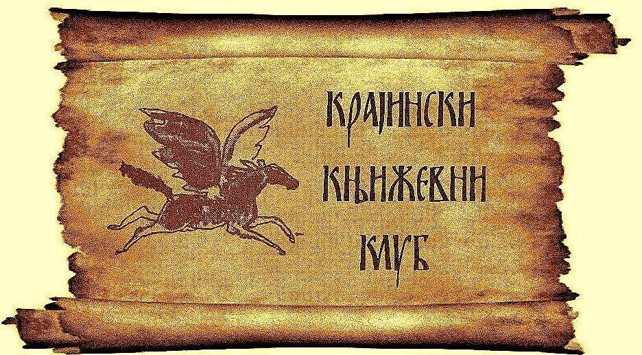 Krajinski književni klub raspisao konkurs za „Pesničke rukoveti“ 1