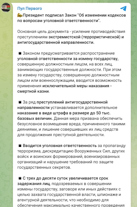 Smrta kazna za zvaničnike i vojnike koji su počinili "izdaju": Aleksandar Lukašenko potpisao zakon 2 Smrta kazna za zvaničnike i vojnike koji su počinili "izdaju": Aleksandar Lukašenko potpisao zakon 2