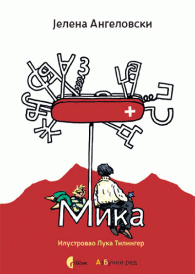 Nagrada "Maleni cvet" Jeleni Angelovski za knjigu "Mika" 1