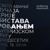 Premijera predstave "Rasvetljavanje slučaja serije ubistava trovanjem u Ćuprijskom okrugu sedamdesetih godina 20. veka" 3