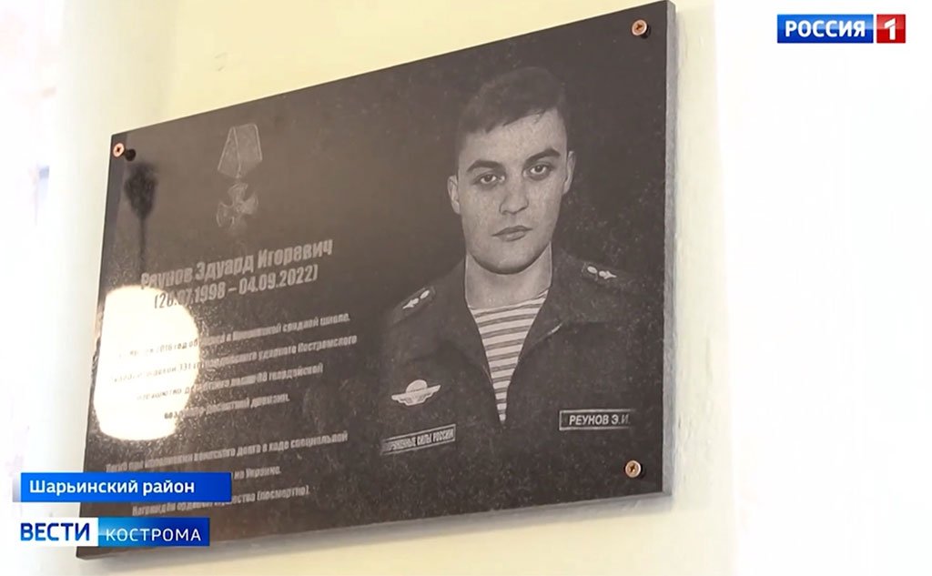 Rusija i Ukrajina: Visoka cena rata za elitni ruski puk 2 Local TV shows the unveiling of a plaque to Eduard Reunov