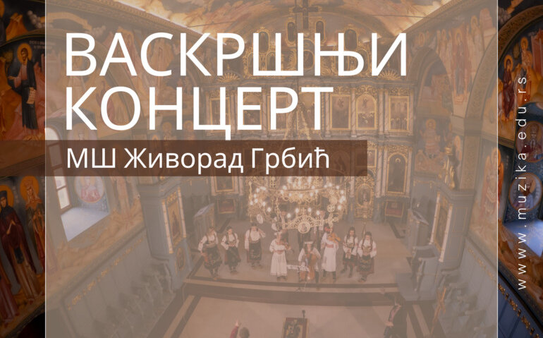 Tradicionalni vaskršnji koncert Muzičke škole u hramu Pokrova Presvete Bogorodice u Valjevu 1