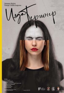 "Ilda Geršner" kragujevačkog Knjaževsko-srpskog teatra u Ateljeu 212: Priča o prijateljstvu arijevke i Jevrejke u doba nacizma 2