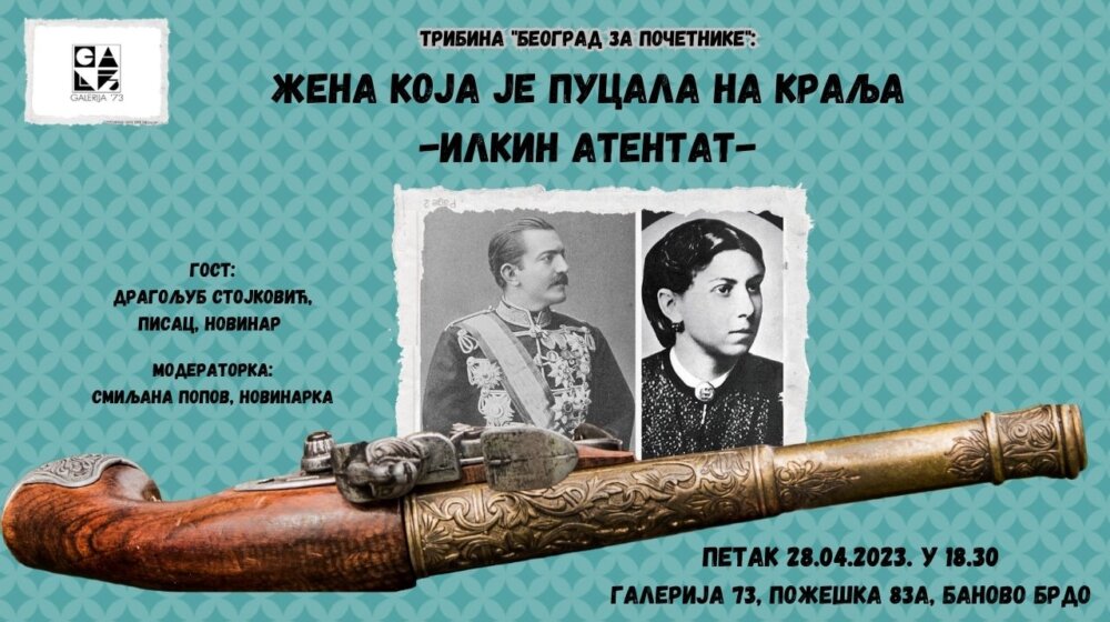 Tribina „Žena koja je pucala na kralja“ u okviru ciklusa „Beograd za početnike“ 1