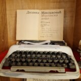Pisaća mašina Desanke Maksimović, posvete pisane rukom slavne pesnikinje, fotografije 1