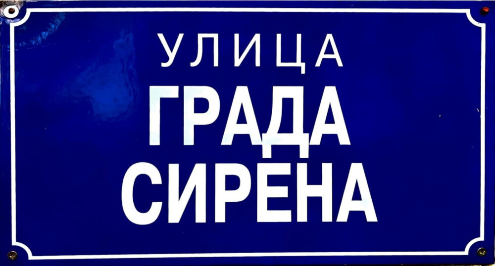 Gde sve gradovi iz Srbije imaju "braću": Prvi pobratim "stranac" bio je Kursk, prijateljstva koja traju i duže od veka 4 Gde sve gradovi iz Srbije imaju "braću": Prvi pobratim "stranac" bio je Kursk, prijateljstva koja traju i duže od veka 4